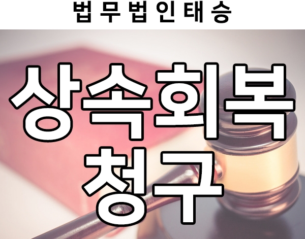  상속회복청구권이란? 승소사례 살펴보기