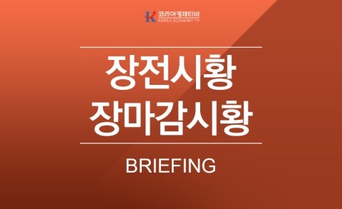 [7월 21일] 코리아경제티비 장마감, 장전시황 이재명 지지율 급상승과 온택트