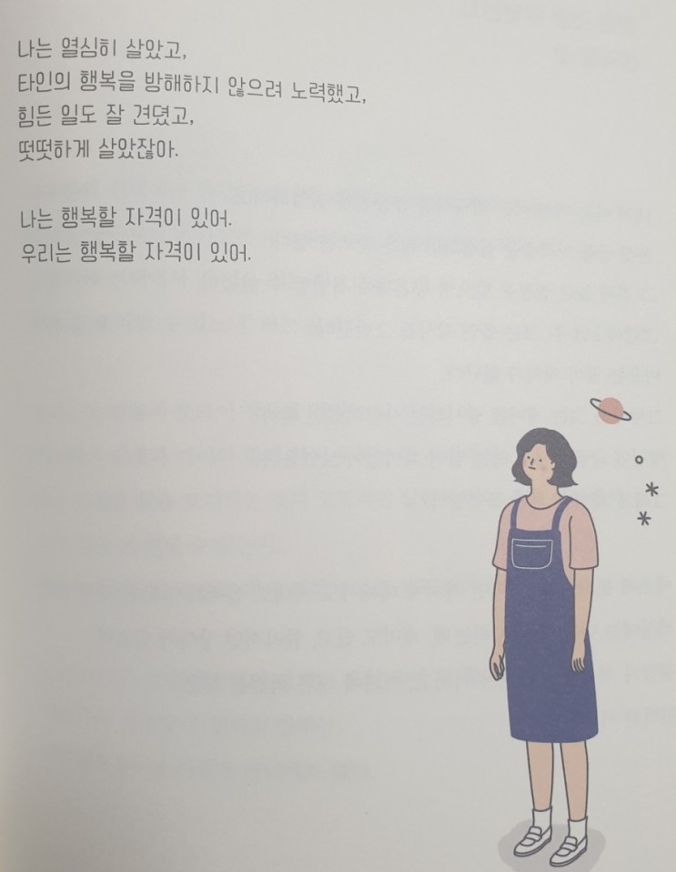 [김수현] 나는 나로 살기로 했다 서평