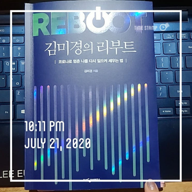  [2020-31]김미경의 리부트REBOOT 읽은 후기