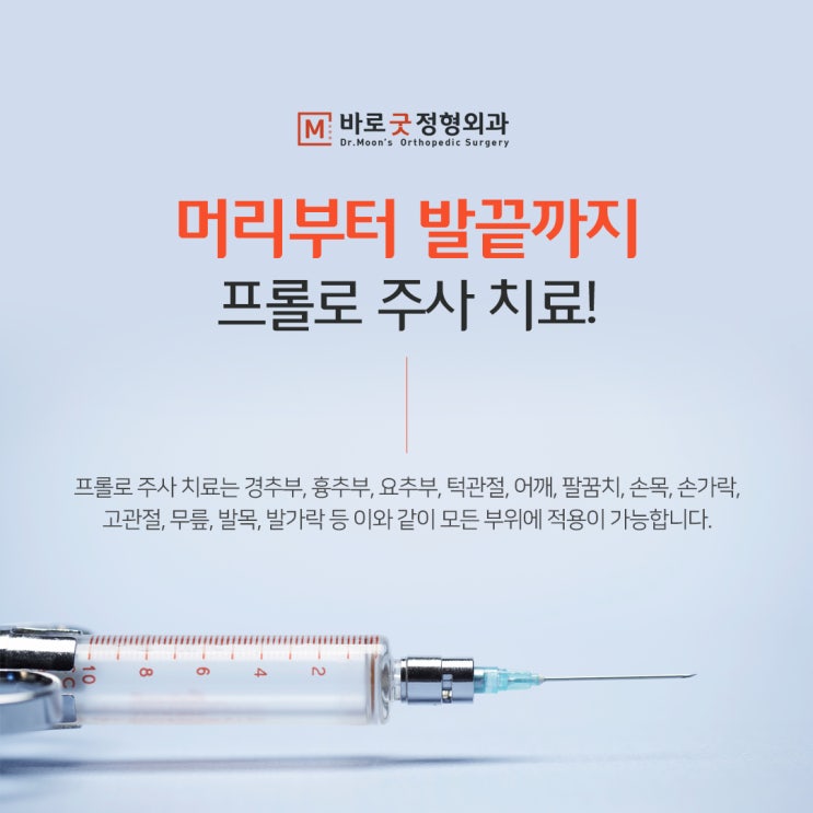  창동프롤로치료가격 통증개선에 도움이되요