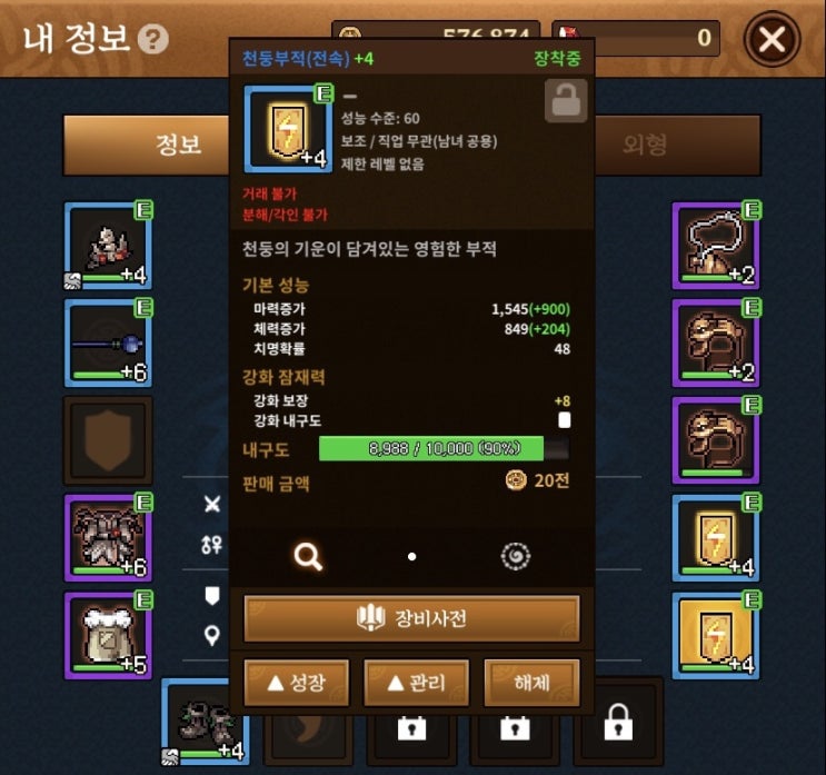  바람의나라 연 천둥부적