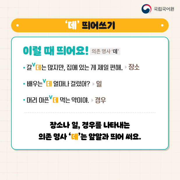 실전 띄어쓰기] '데' 띄어쓰기 : 네이버 블로그