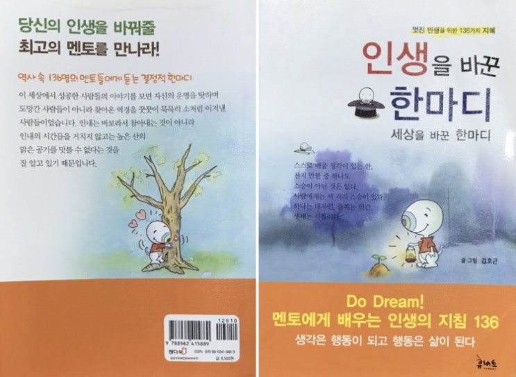 『인생을 바꾼 한마디』-#058. 지금이 가장 중요한 때이다