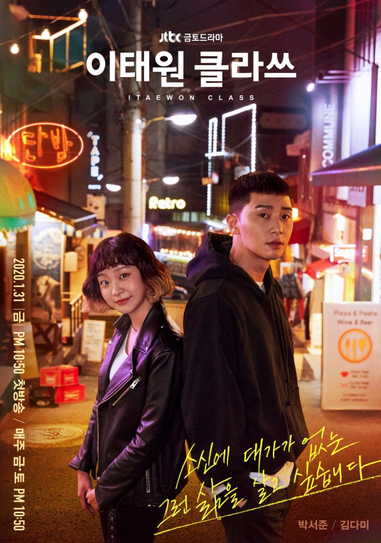 드라마 추천------- 이태원 클라쓰(2020) ------- feat.드라마 명대사 모음