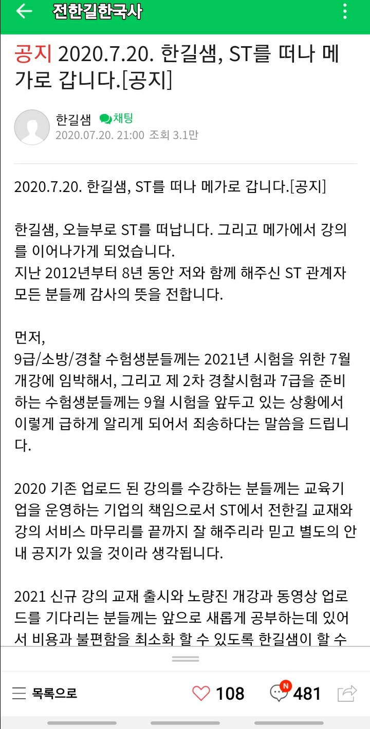 한국사 전한길T 공단기에서 메가공무원으로 이적+a