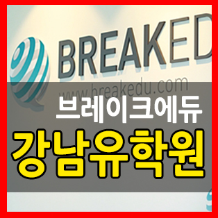  강남유학원이 알려주는 국가별 코로나 최신 소식