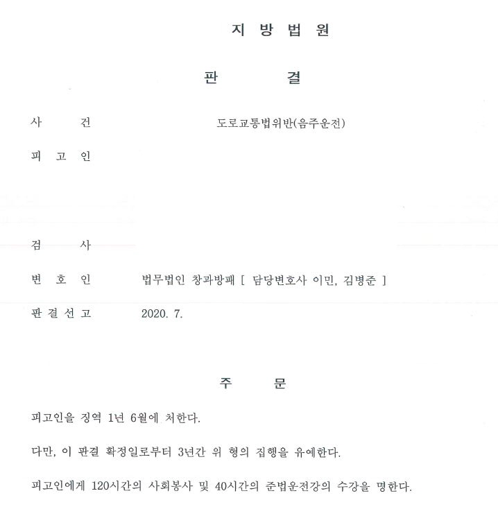  간격 짧은 세번째 음주운전 집행유예 선고사례
