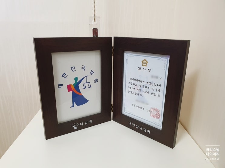  대한민국 국민참여재판 배심원 선정