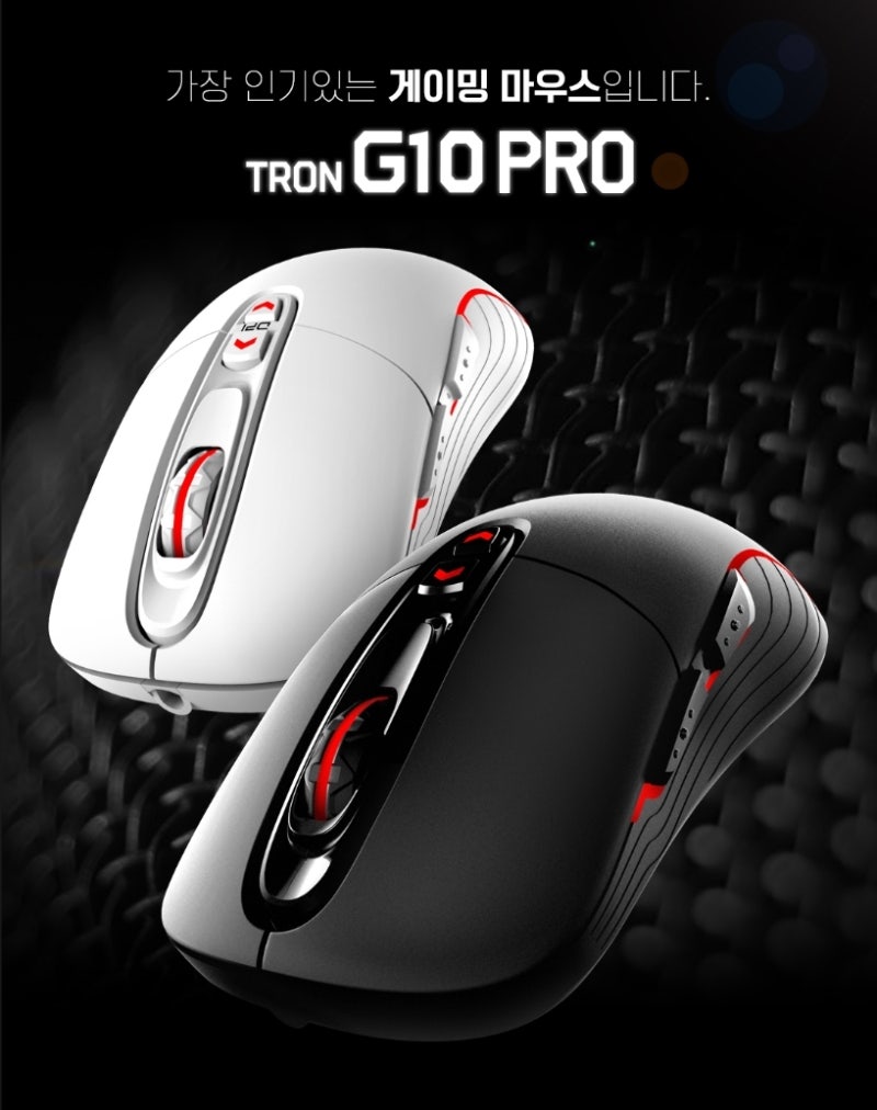 MAXTILL 맥스틸 TRON G10 PRO 마우스 솔직 후기 : 네이버 블로그