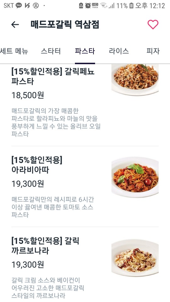  [메드포갈릭] 쿠팡이츠 앱에서 15% 할인받아 배달해 먹기