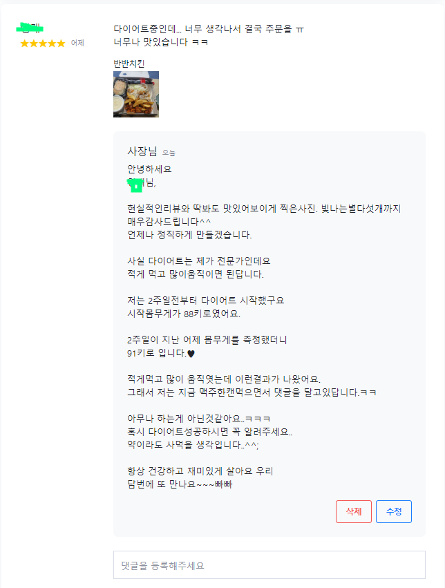  다이어트의적  *닭