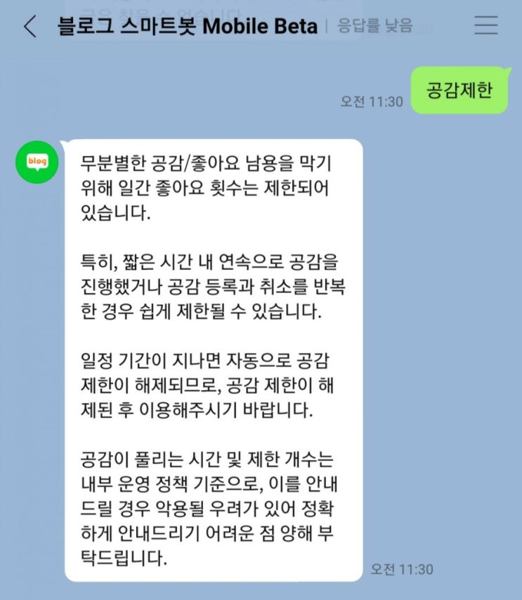  공감 제한이 되었어요. (현재 서비스에서 더 이상 클릭할 수 없습니다.)