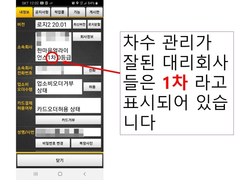 대리운전 사무실 ‘차수’ 관리 : 네이버 블로그