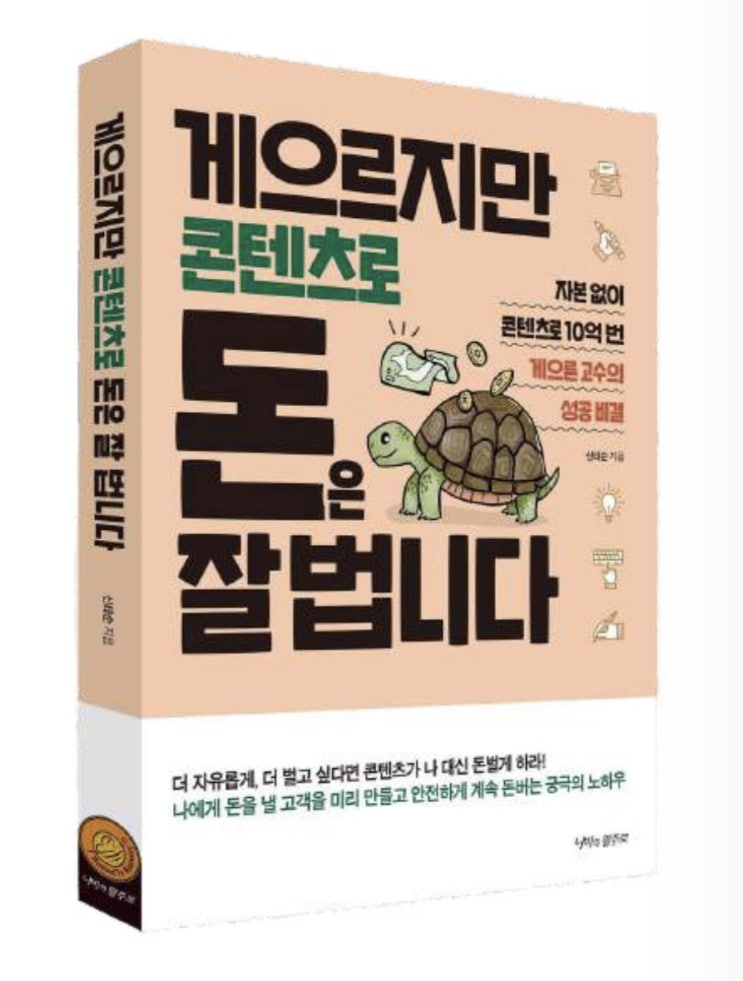  (무료)게으르지만 콘텐츠로 돈은 잘 법니다~소책자 공유