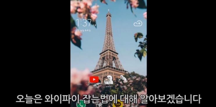  휴대폰 와이파이 잡는 방법 WIFI 연결하는 방법