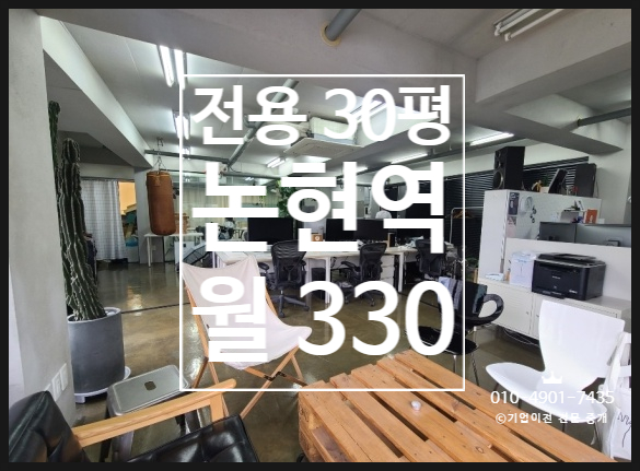  노출 에폭시 디자인에 수려한 외관겸비 논현역 사무실임대