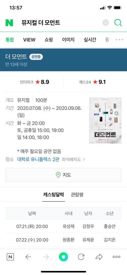  뮤지컬 '더 모먼트' 후기