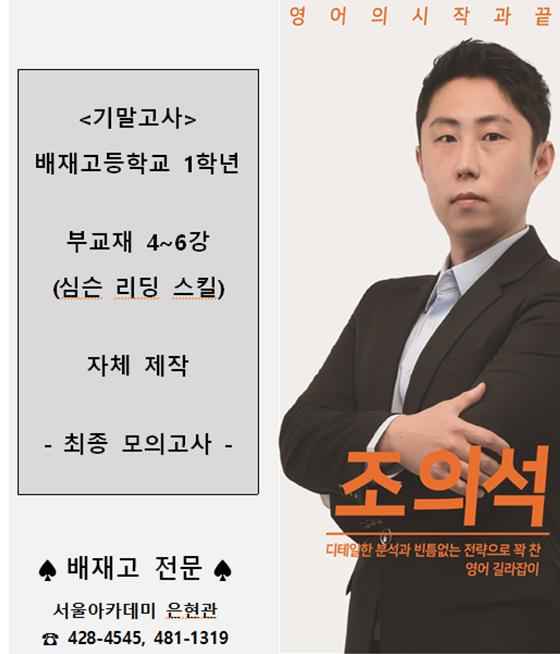  배재고 기말고사 대비 <조의고사> 배부