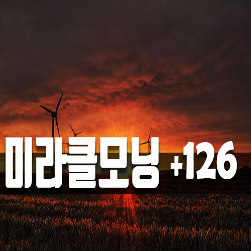  매일 감사노트 쓰기 126일차