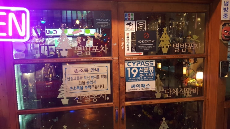  동해 술집 별밤포차 분위기 좋은 술집