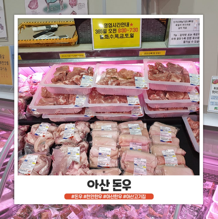 천안 아산 돈우 고기 사러 가기 괜찮을듯 해요 천안 아산 돈우 고기 사러 가기 괜찮을듯 해요