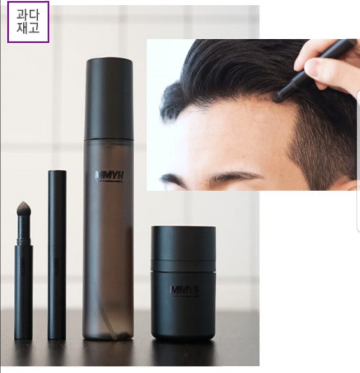  MMYH 흑채 / 스프레이 모음전 97% 대박할인