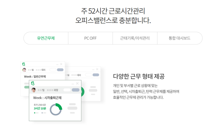 오피스밸런스 유연근무제 52시간근무제 노무사 컨설팅 진행 지란지교