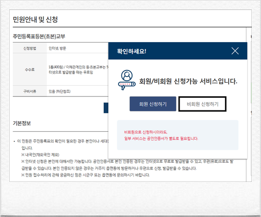  주민등록등본인터넷발급 비회원 신청부터 인쇄와 PDF저장 까지