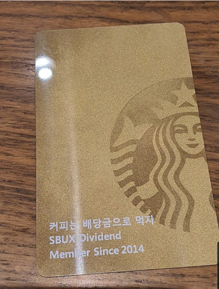  스타벅스 골드카드 각인