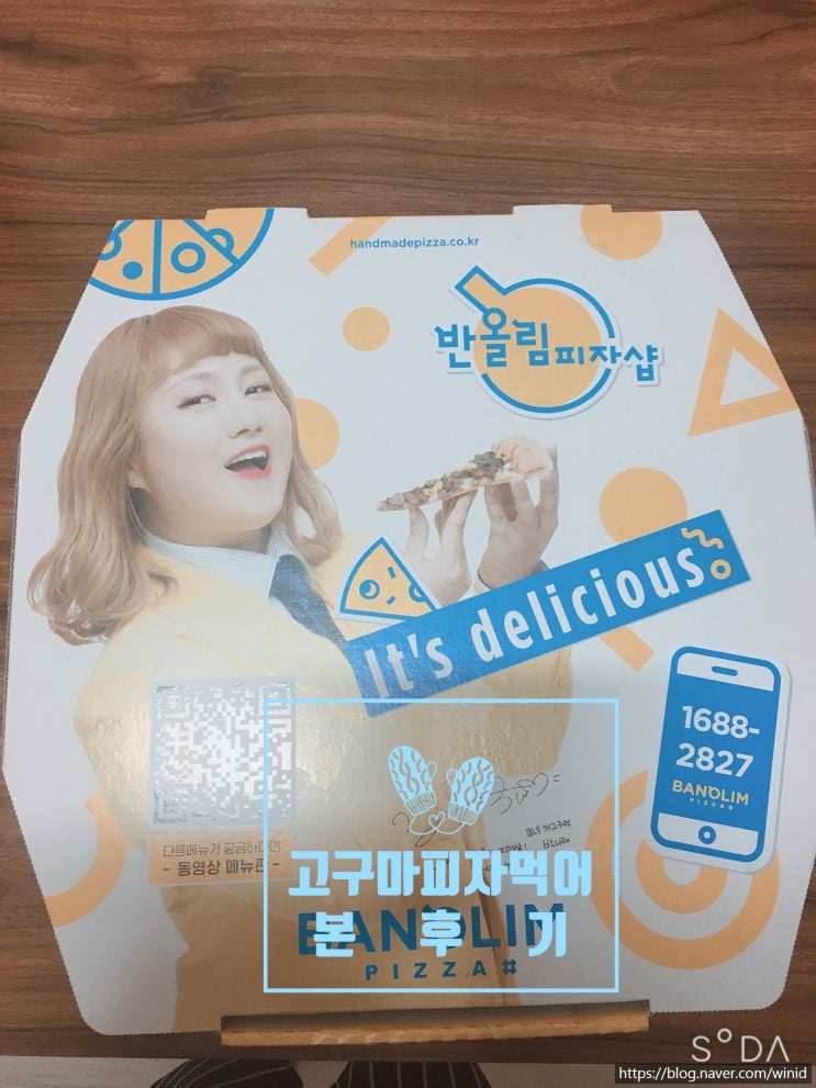  반올림피자샵 대표 메뉴 수제 고구마 골드 후기