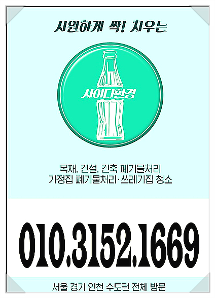  인천폐기물수거 인천유품정리 잘할 수 있는 방법