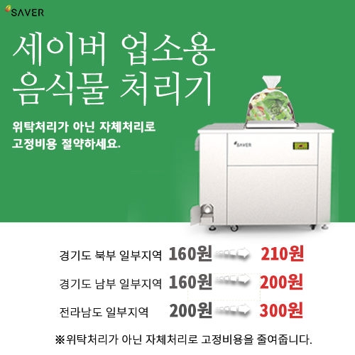  업소용음식물감량기 알아볼때 참고하세요.
