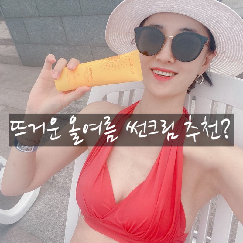뉴스킨 썬크림 선라이트 페이스/바디 자외선차단 SPF50+