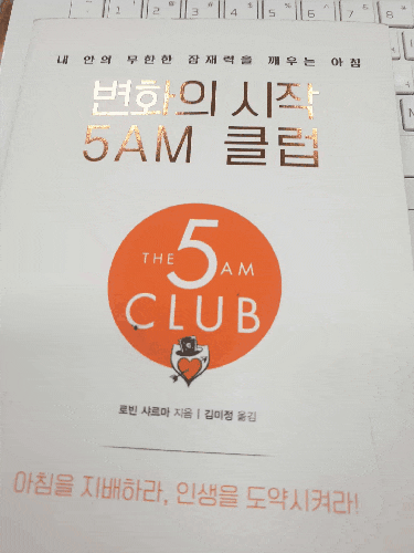  변화의 시작 5AM클럽 독서후기!!