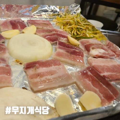  탄현먹자골목 착한가격의 냉동삼겹살 @무지개식당