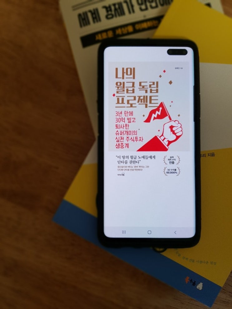  [7월/경제경영] 주식 도박 아닌 투자하기 <나의 월급 독립 프로젝트>