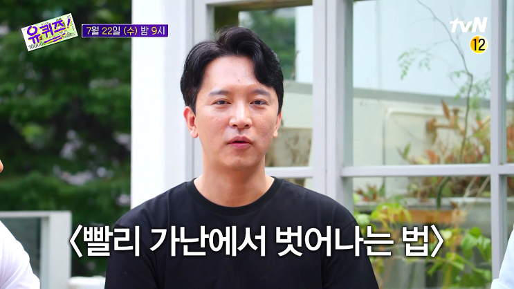 주언규 나이, 학력, 유튜버 신사임당, 수입 천만원 버는 방법, 빨리 가난에서 벗어나는 법 주언규 나이, 학력, 유튜버 신사임당, 수입 천만원 버는 방법, 빨리 가난에서 벗어나는 법