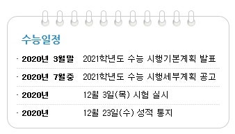 2020 수능 날짜 2021년 디데이 (2022년, 2023, 2024, 2025, 2026, 2027, 2028, 2029, 2030 예상 수능일) : 네이버 블로그 2020 수능 날짜 2021년 디데이 (2022년, 2023, 2024, 2025, 2026, 2027, 2028, 2029, 2030 예상 수능일) : 네이버 블로그