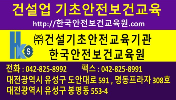 기초산업안전교육이수증 안전교육