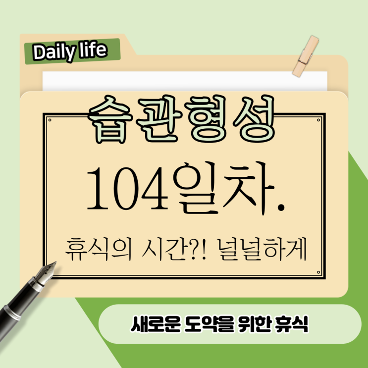 103. 브랜딩 시작. 습관메이커 요나/습관자격증과정 개설 103. 브랜딩 시작. 습관메이커 요나/습관자격증과정 개설