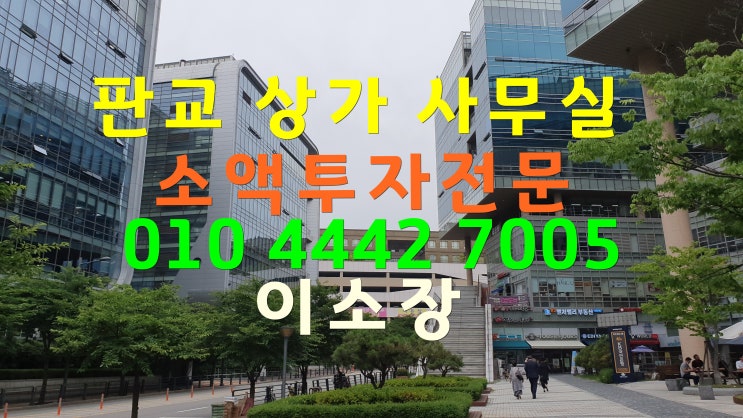  분당 판교 아파트값 떨어질까 아니 대한민국 집값이 과연 내려갈지
