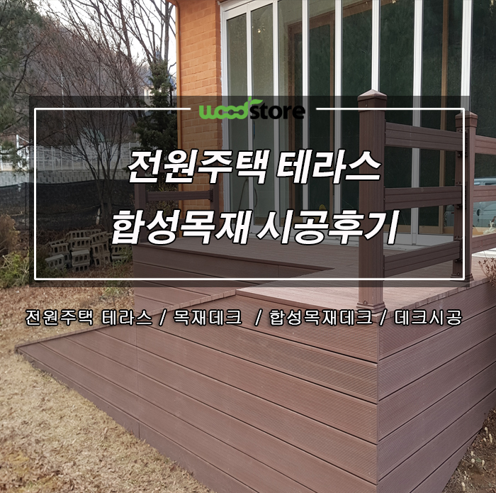  목재데크 시공 현장 공유합니다.  전원주택 데크와 경사로(휠체어램프) 시공!!