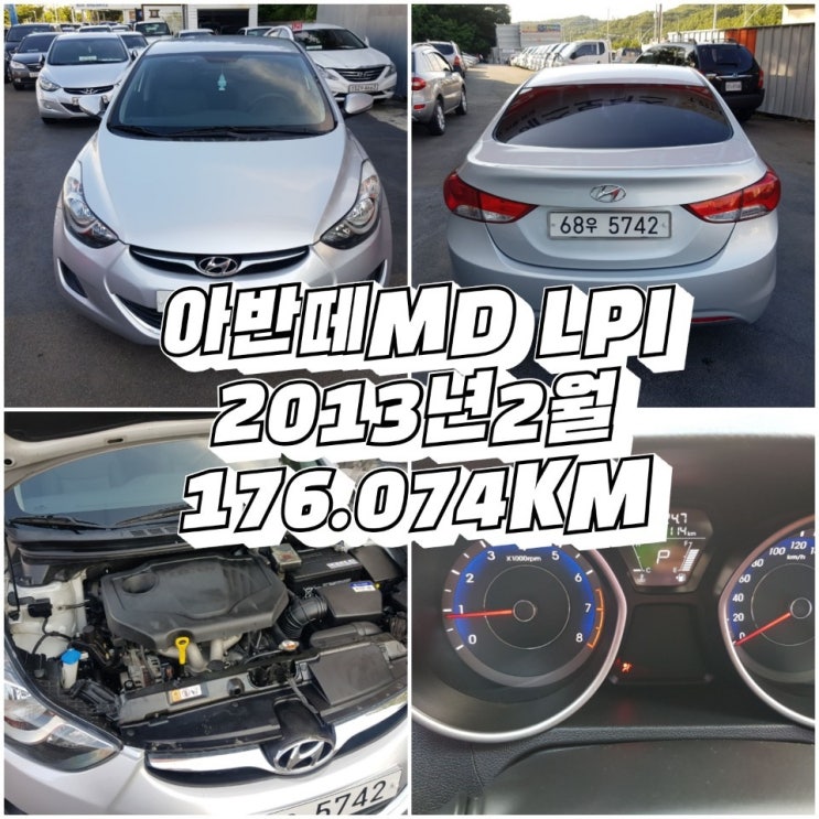  아반떼 MD (2013년형) LPI 차량