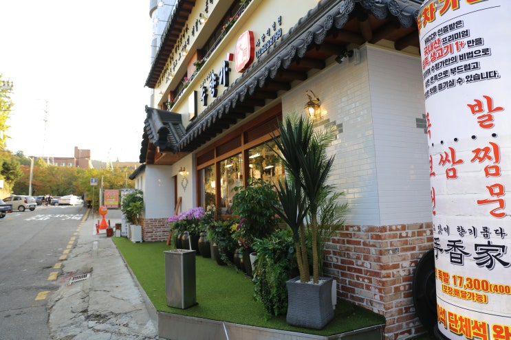  사당역회식장소 사당역모임 사당역족발 맛집 수향가