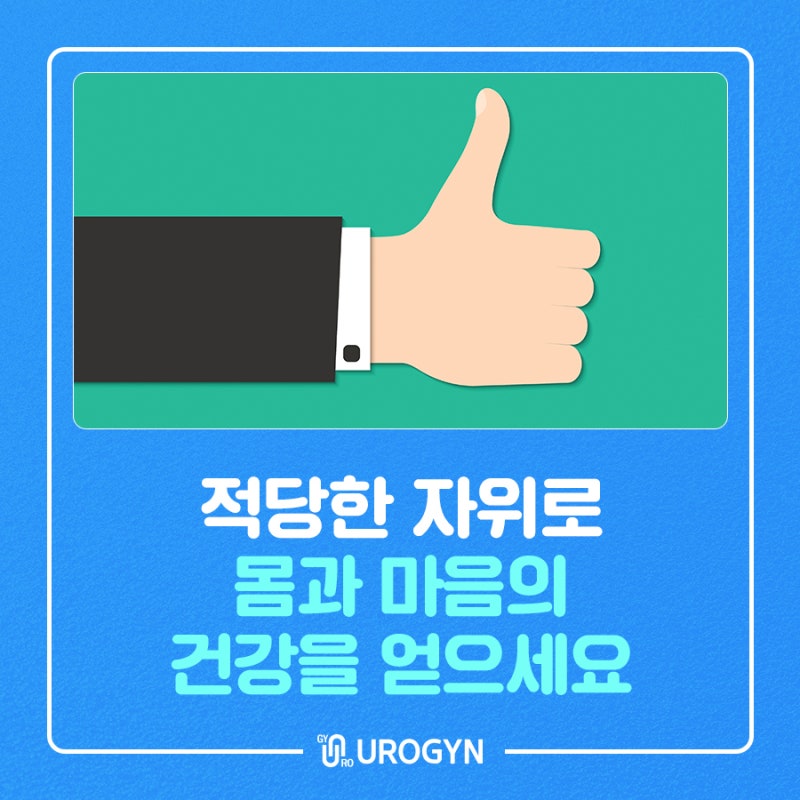 적당한 자위 횟수는 몇 번일까 : 네이버 블로그 적당한 자위 횟수는 몇 번일까 : 네이버 블로그