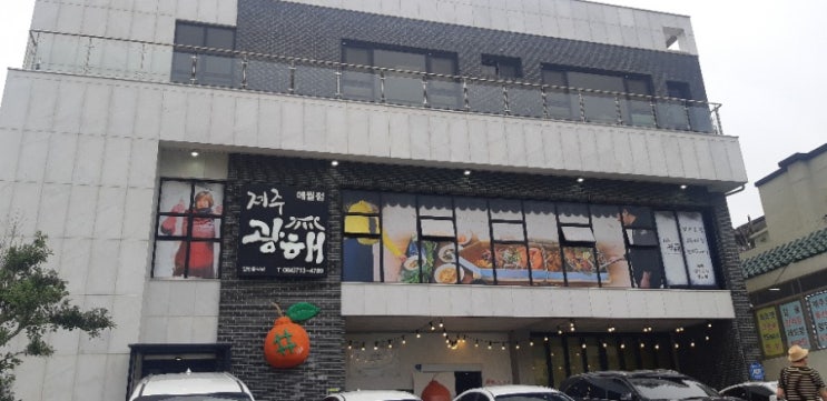  제주애월 맛집  광해에서 맛보는 갈치조림