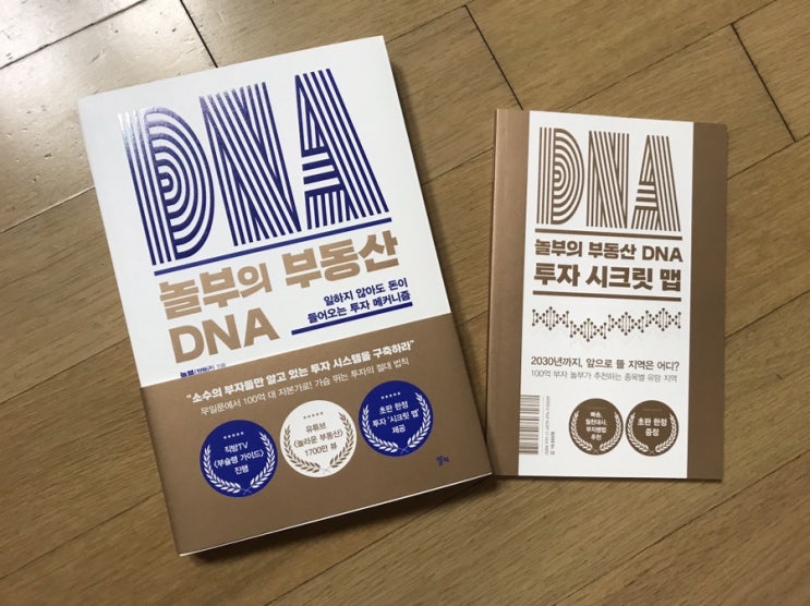  놀부의부동산 DNA 돈이 들어오는 투자시크릿맵