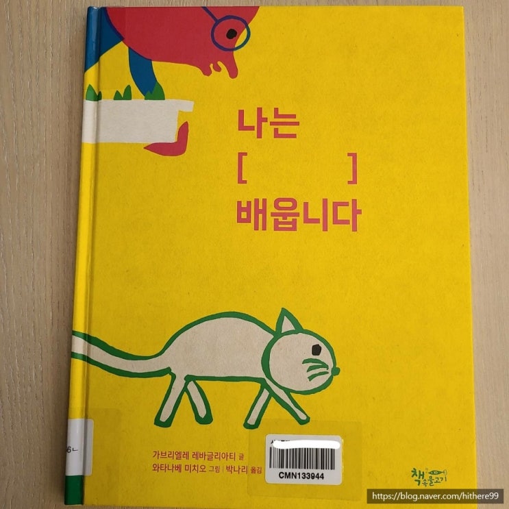  [동화책] [    ] 배웁니다
