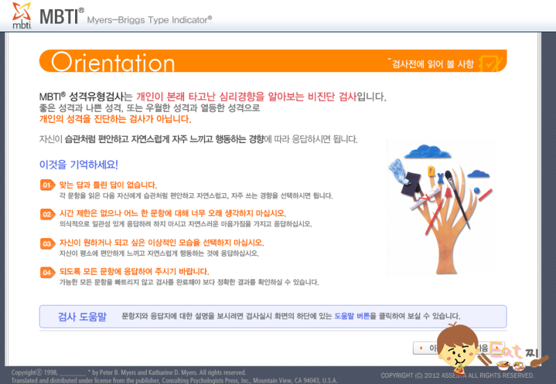 MBTI성격유형 온라인 정식검사! Form M을 잇찌가 해봤다 : 네이버 블로그